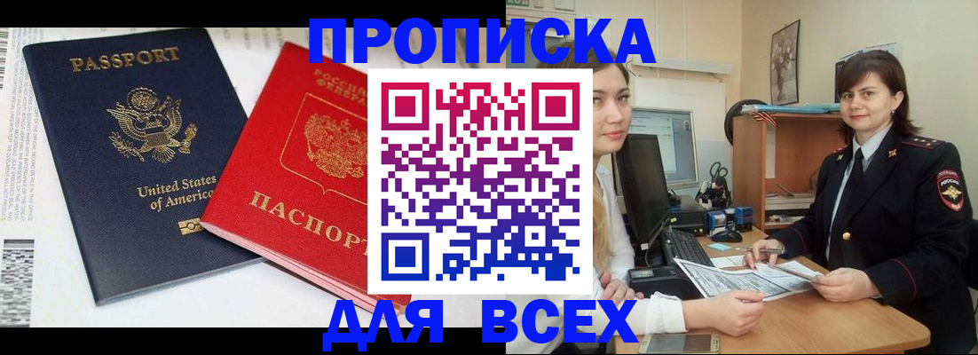 прописка штамп в Сатке